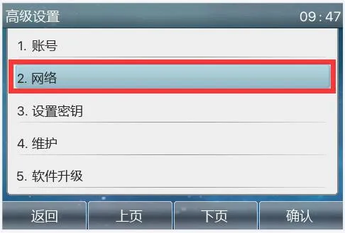Advanced settings network menu