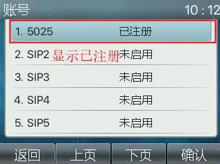 Verificación del estado de registro SIP en el teléfono