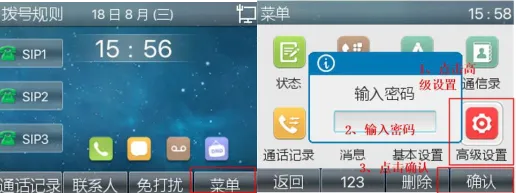 Phone advanced settings menu