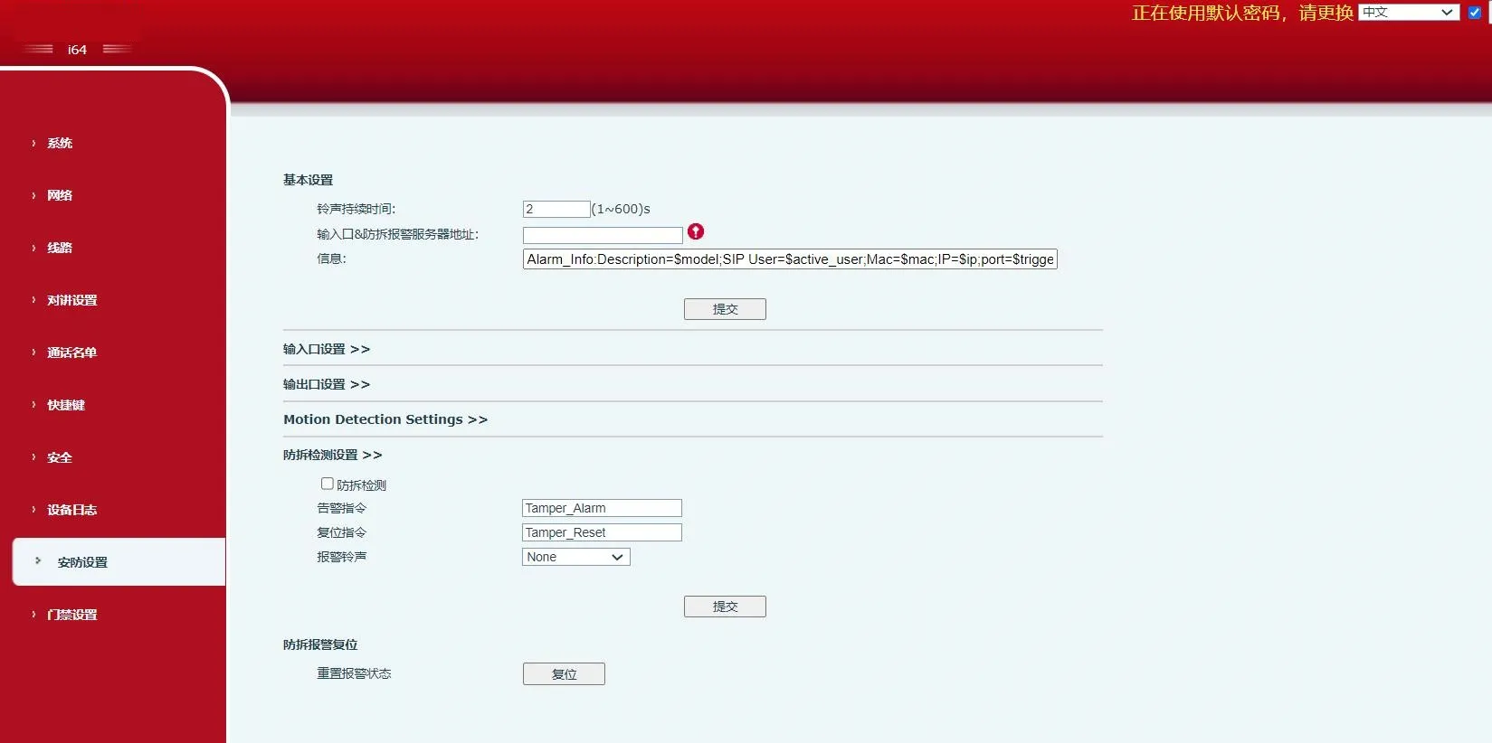 Interfaz de configuración de seguridad del dispositivo