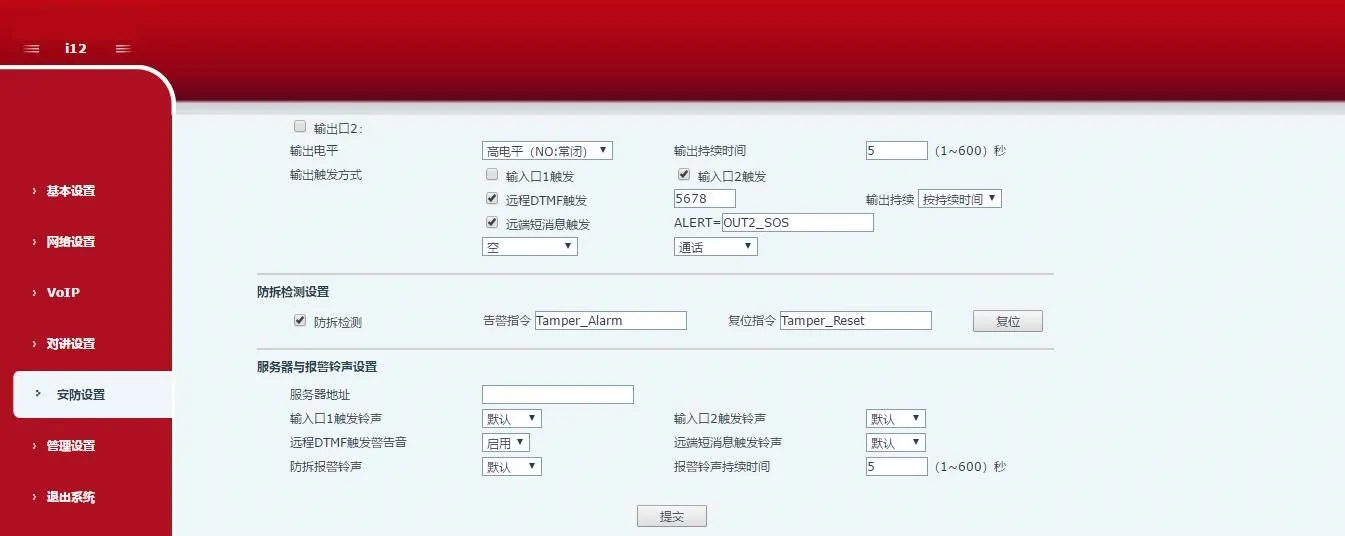 Interfaz de configuración de seguridad del i12
