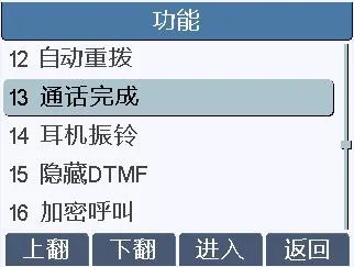Call Completion Location in LCD Interface