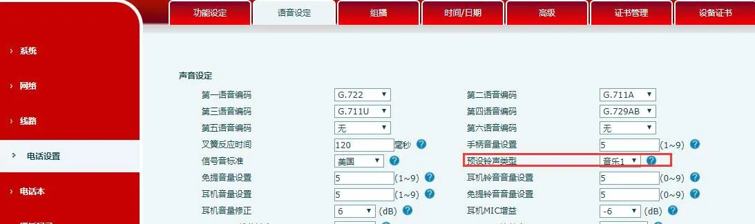 Global Ringtone Settings Interface