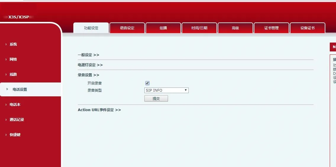 Enable SIP INFO Recording Interface