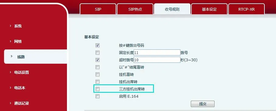 Set Three-Way Conference On-Hook Attended Transfer