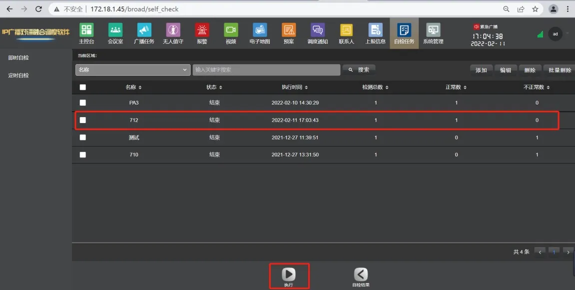 SIP Message Audio Self-Test