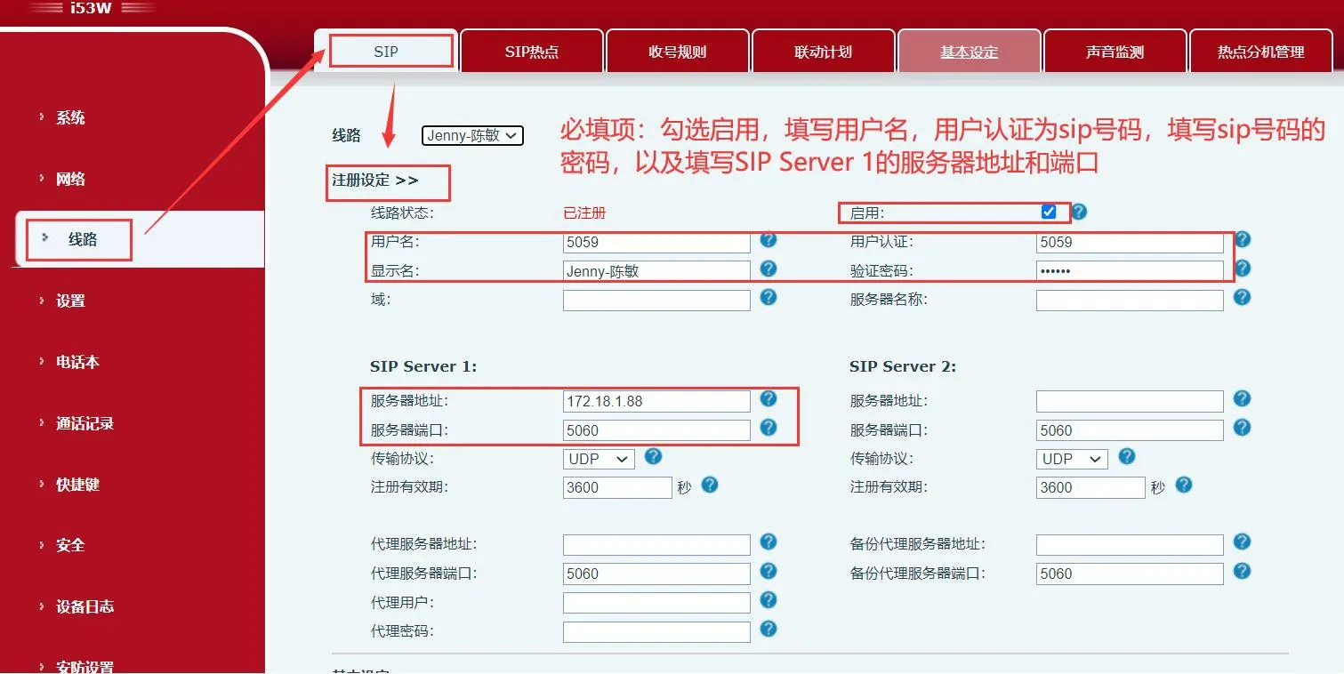 Diagrama del proceso de registro SIP de la unidad interior
