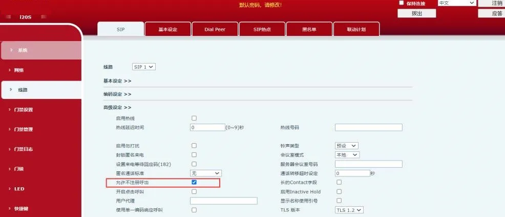 Diagrama para activar llamadas salientes sin registro