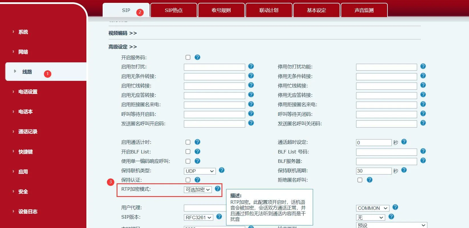 Diagrama del proceso para configurar cifrado de voz en el teléfono